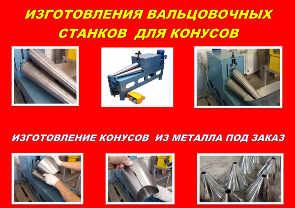 Вальцы для листового металла